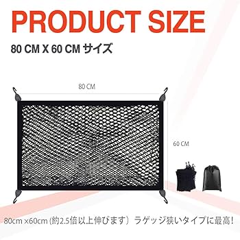 Amazon | PGMARO 車用 ラゲージネット80cm *60cm 2層 ネット完全